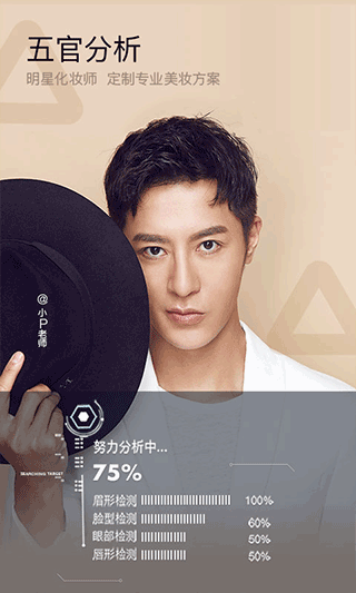 美妆相机翻白眼版本截图1