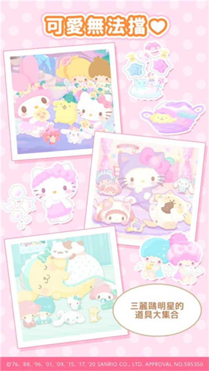 三丽鸥明星的微笑小镇sweetdays截图4