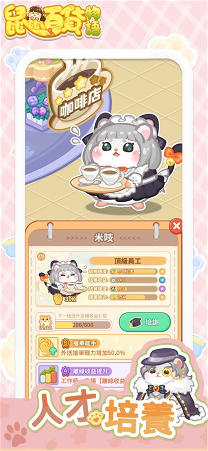 鼠鼠百货物语安卓版截图1