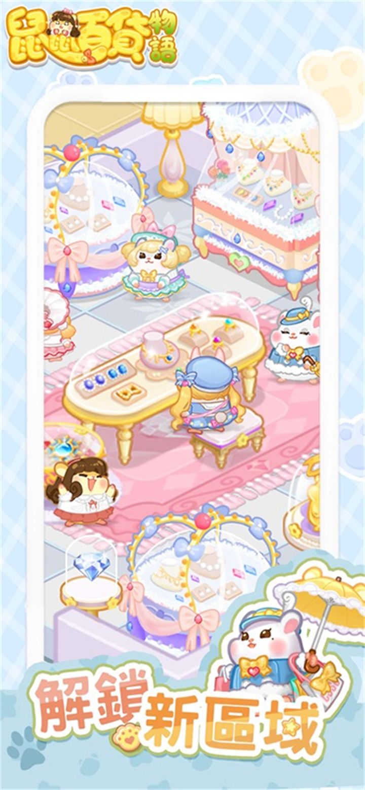 鼠鼠百货物语安卓版截图4