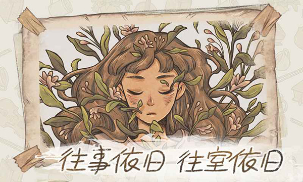 往事安卓版截图5