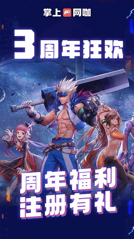 掌上网咖云游截图1