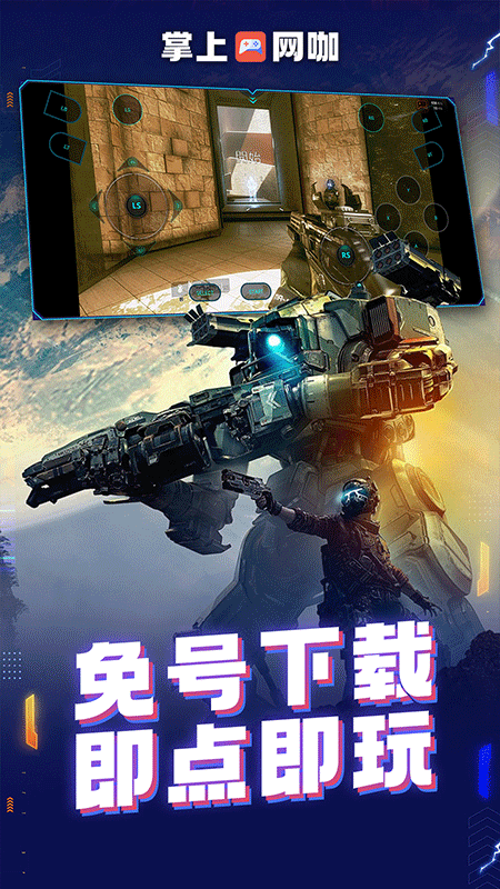 掌上网咖云游截图4