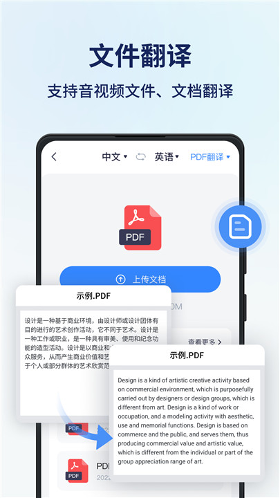 同声传译王在线翻译软件截图3