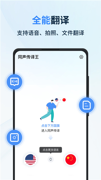 同声传译王在线翻译软件截图4