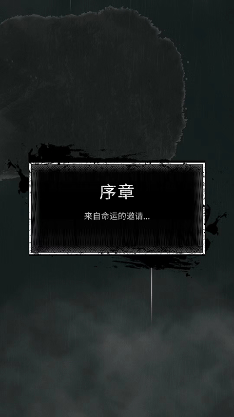 命运岛中文版截图1