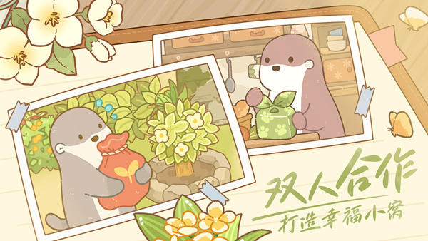 鼹鼠同行之森林之家截图4