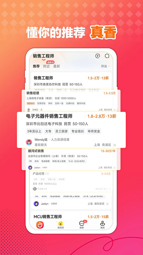 前程无忧招聘网安卓版截图3
