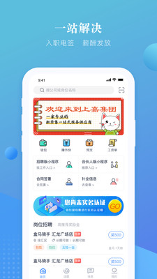 上嘉好饭碗招聘软件截图1