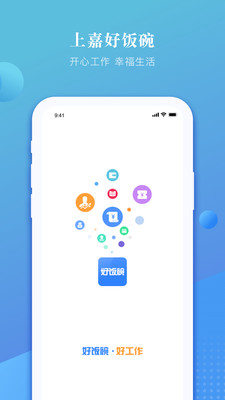 上嘉好饭碗招聘软件截图3