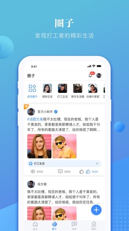 上嘉好饭碗招聘软件