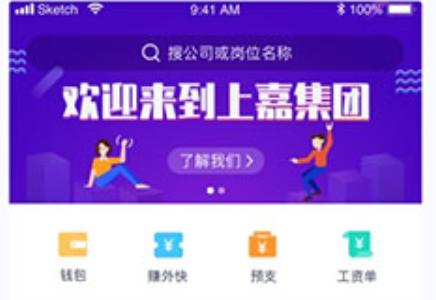 上嘉好饭碗招聘软件