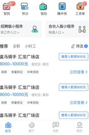 上嘉好饭碗招聘软件