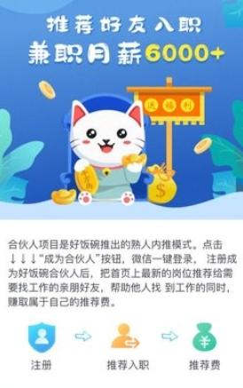 上嘉好饭碗招聘软件