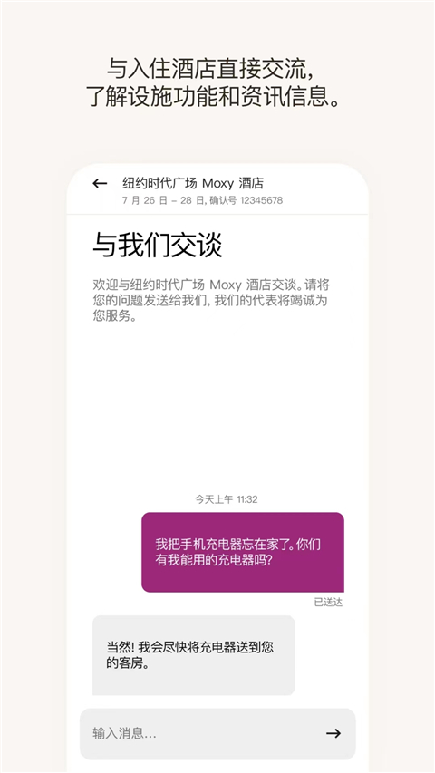 万豪旅享家安卓版截图1