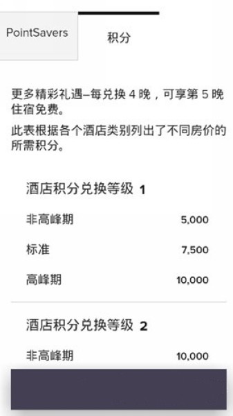 万豪旅享家如何用积分兑换酒店