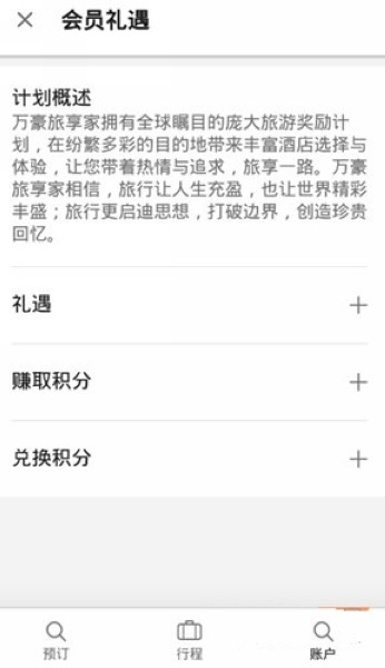 万豪旅享家如何用积分兑换酒店