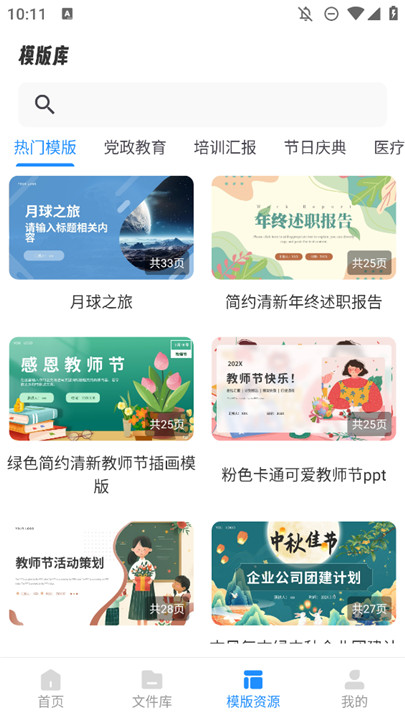 ai智能PPT制作师2