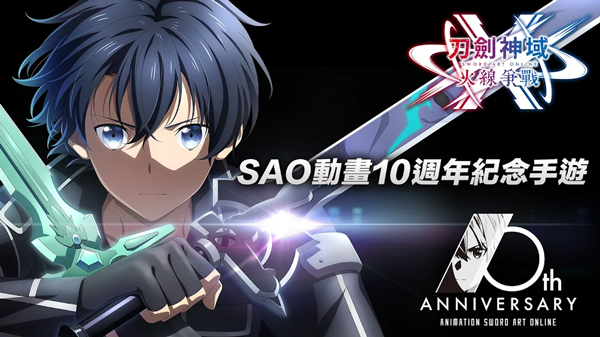 刀剑神域火线争战中文版