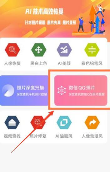 手机照片恢复大师3.1.6