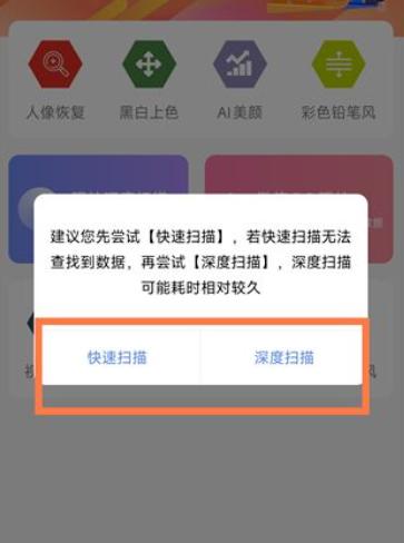 手机照片恢复大师3.1.6