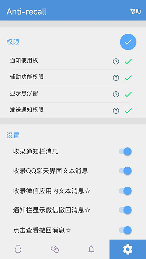 antirecall防撤回神器4