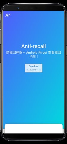 antirecall防撤回神器