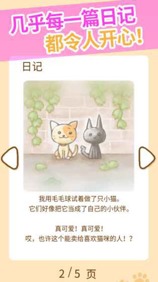 猫咪的毛游戏截图1
