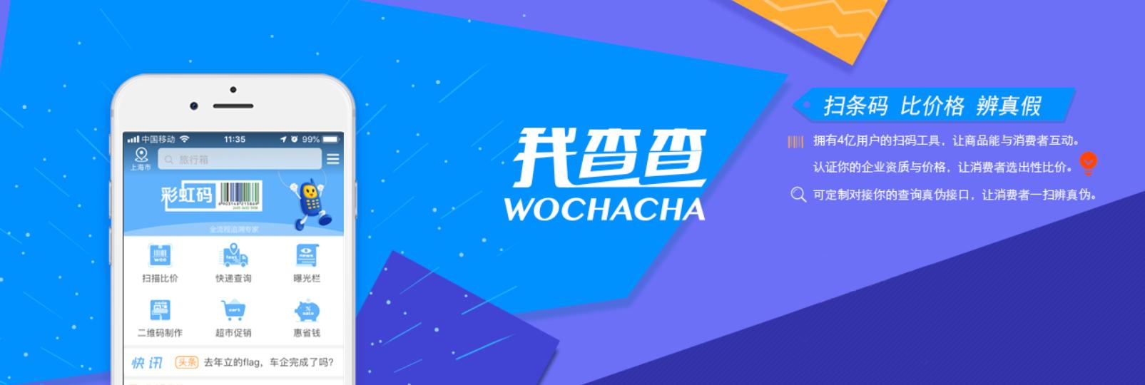 我查查二维码扫描价格