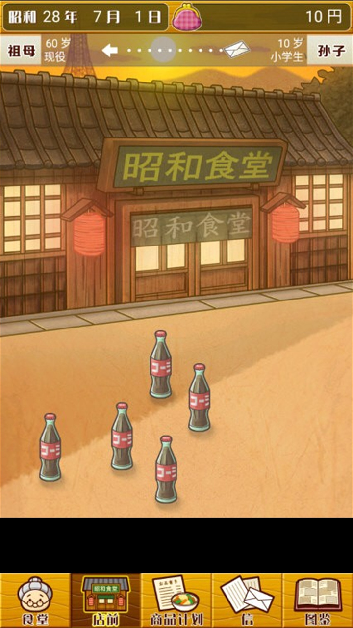 昭和食堂故事汉化版截图1