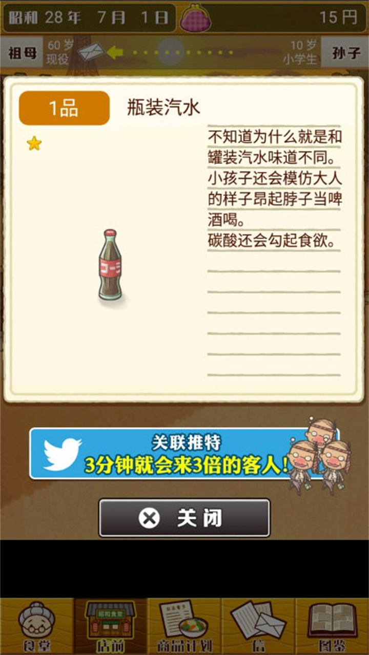 昭和食堂故事汉化版截图2