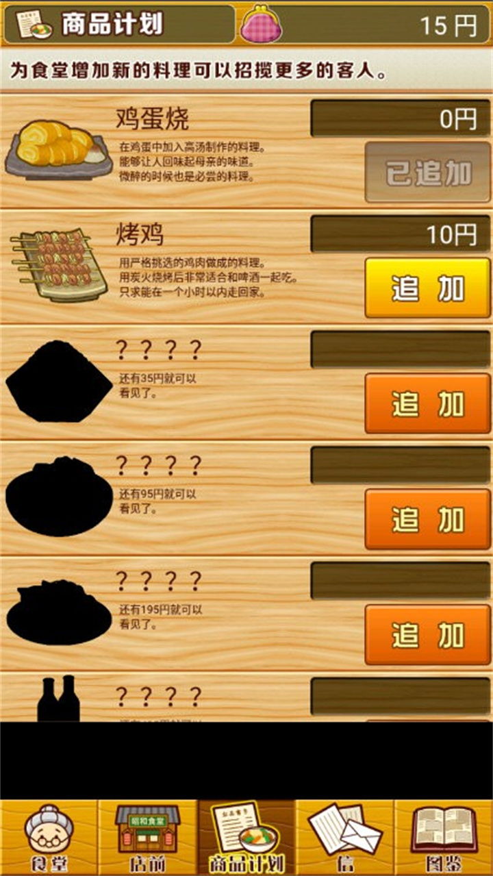 昭和食堂故事汉化版截图3