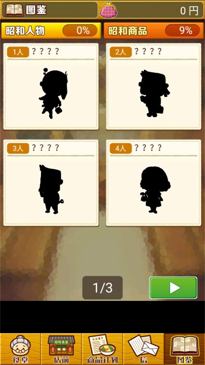 昭和食堂故事汉化版截图5