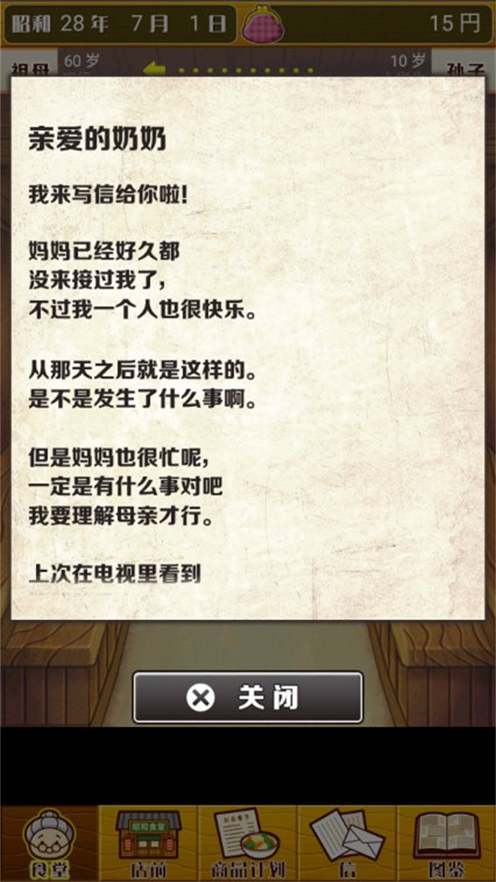 昭和食堂故事汉化版截图4