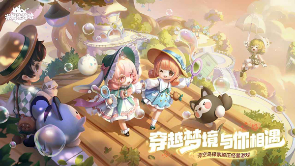 米姆米姆哈中文版截图5