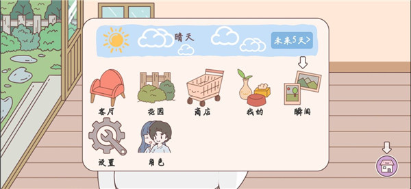 袖珍情侣生活日常截图2