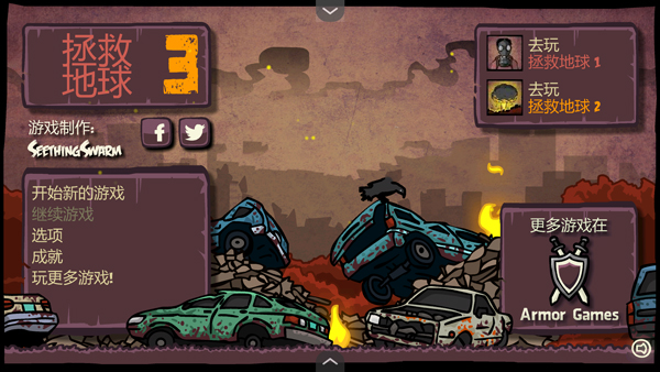 末日地球反击战3中文版截图2