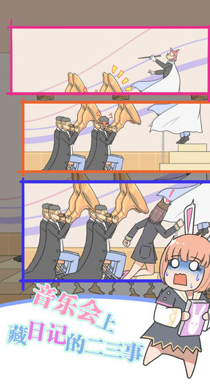 保卫日记大作战中文版截图2