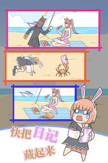 保卫日记大作战中文版截图4