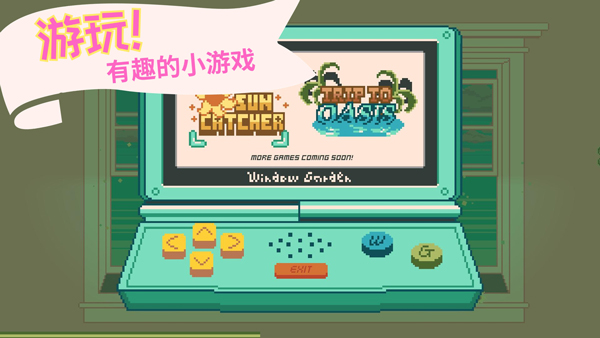 窗边花园安卓版截图4