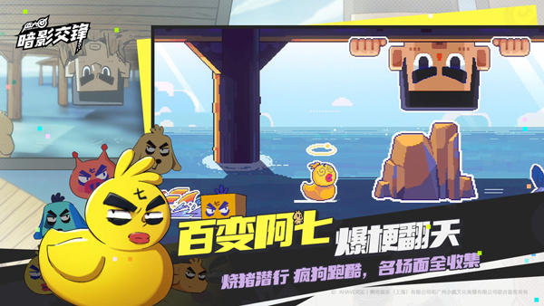 伍六七暗影交锋联机版截图3