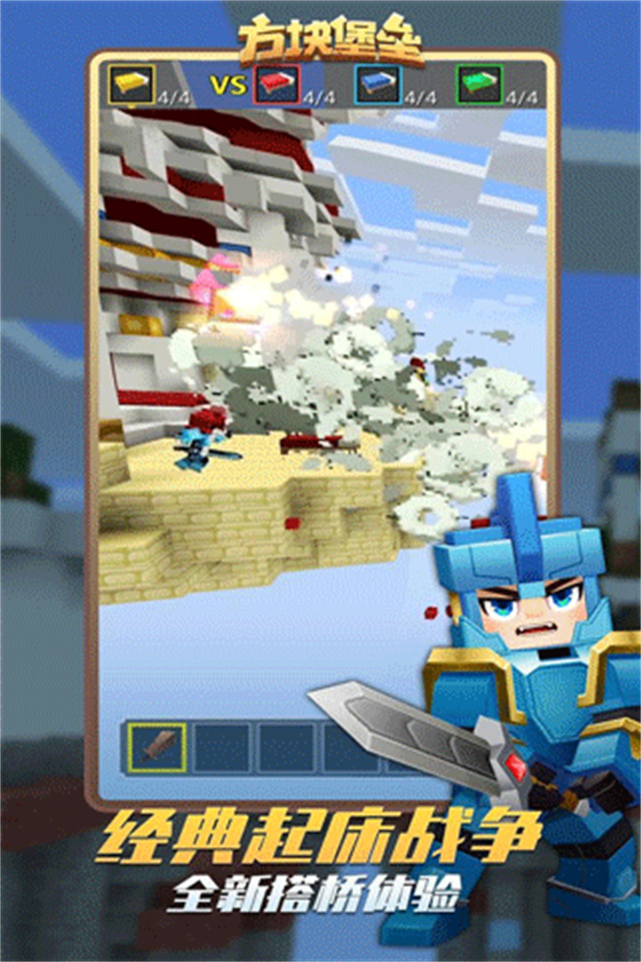 方块堡垒blockmango截图2
