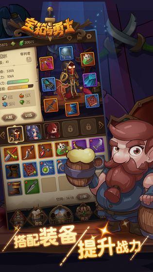 宝箱与勇士1.9.21截图2