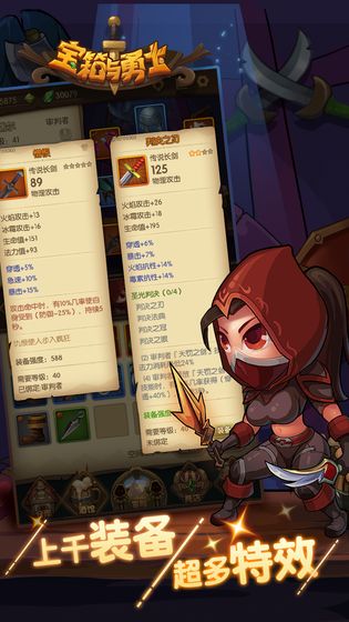 宝箱与勇士1.9.21截图3