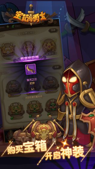 宝箱与勇士1.9.21截图5