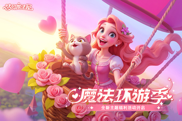 梦幻魔法屋安卓版截图2