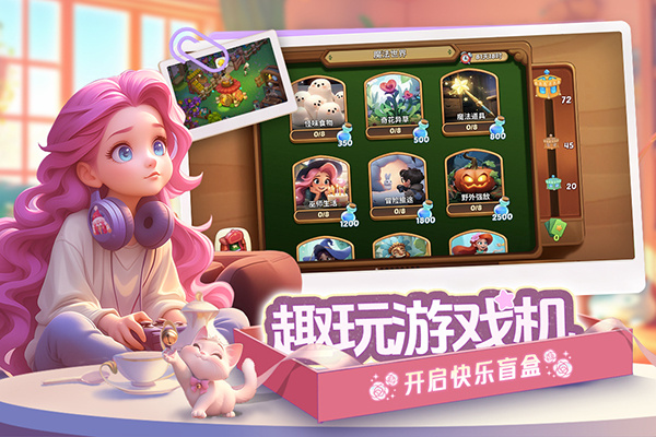 梦幻魔法屋安卓版截图4