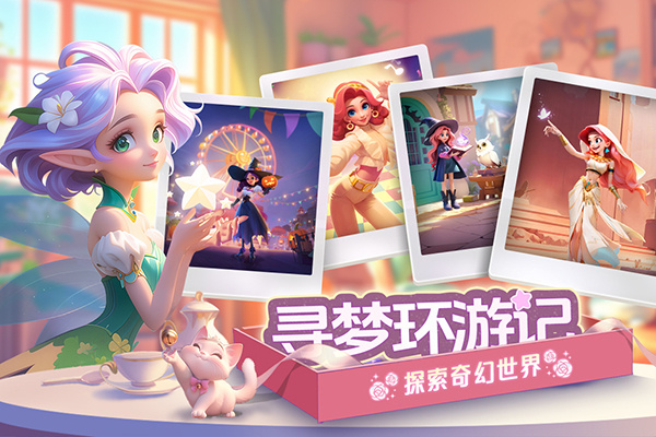 梦幻魔法屋安卓版截图3