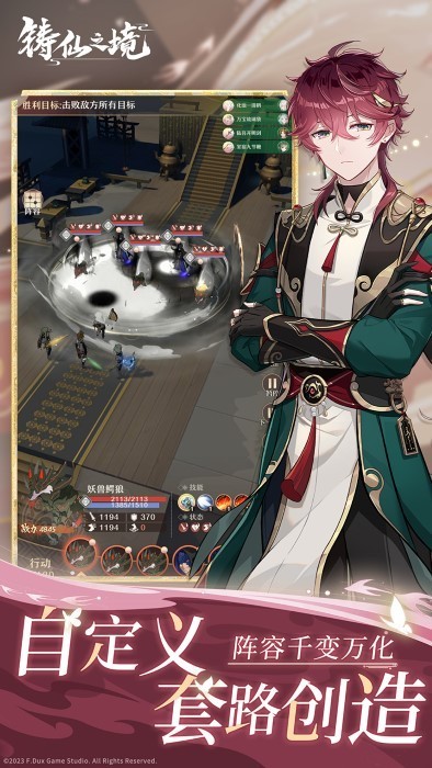 铸仙之境仙侠手游截图2