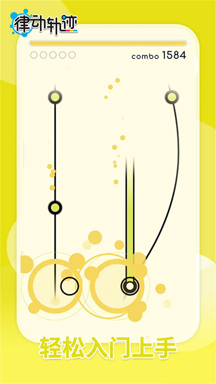 律动轨迹安卓截图1